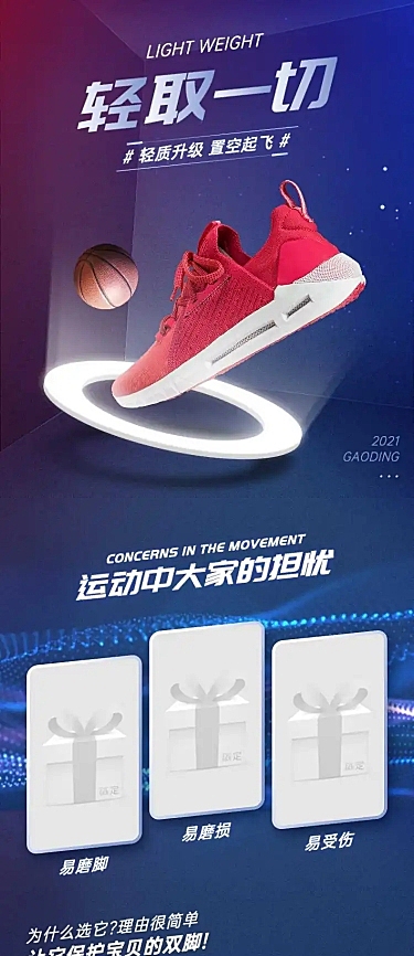 酷炫男鞋篮球鞋详情页