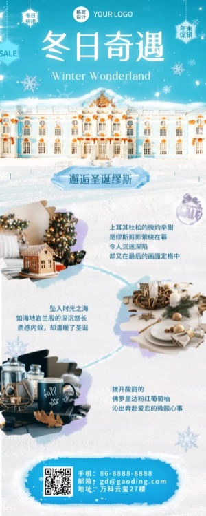 冬日梦幻年末促销产品雪花城堡活动