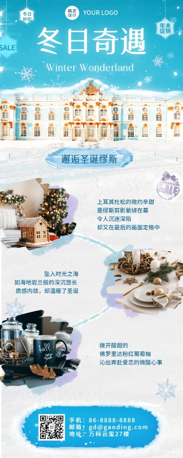 冬日梦幻年末促销产品雪花城堡活动预览效果