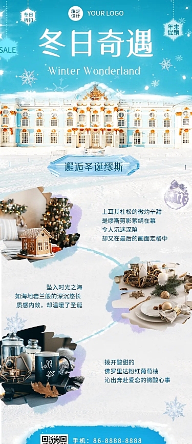 冬日梦幻年末促销产品雪花城堡活动