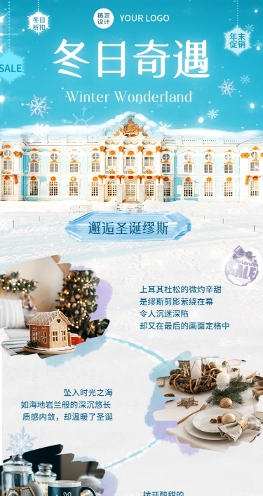 冬日梦幻年末促销产品雪花城堡活动
