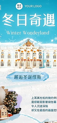冬日梦幻年末促销产品雪花城堡活动