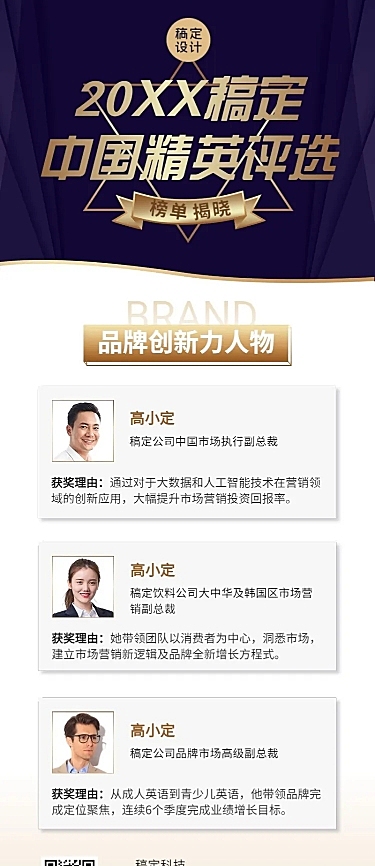 年度榜单表彰商务优秀员工喜报