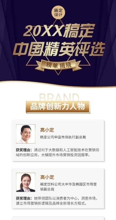 年度榜单表彰商务优秀员工喜报