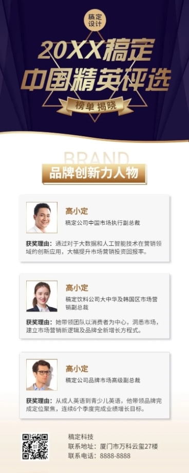 年度榜单表彰商务优秀员工喜报预览效果