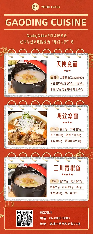 餐饮美食烹饪攻略指南创意长图海报