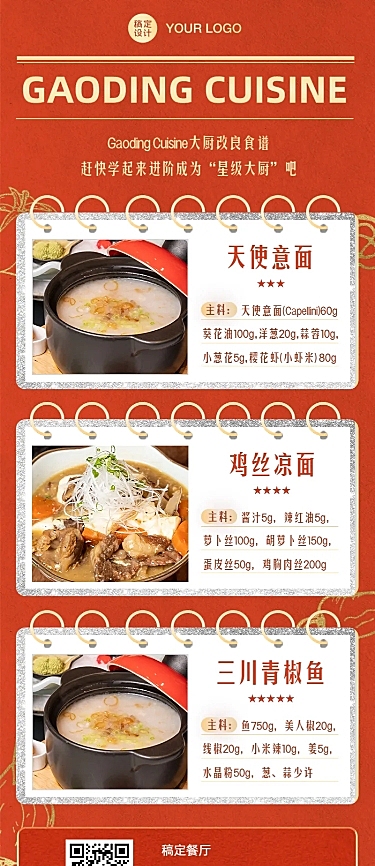 餐饮美食烹饪攻略指南创意长图海报