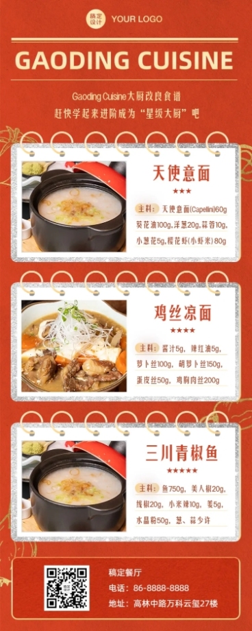 餐饮美食烹饪攻略指南创意长图海报预览效果