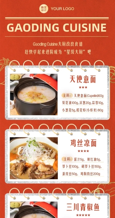 餐饮美食烹饪攻略指南创意长图海报