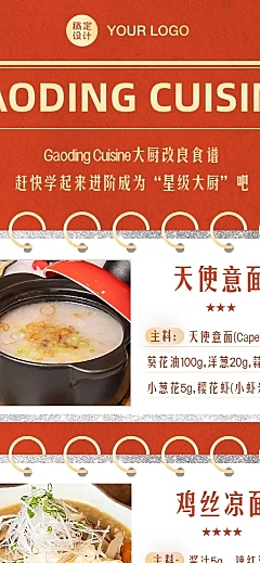 餐饮美食烹饪攻略指南创意长图海报
