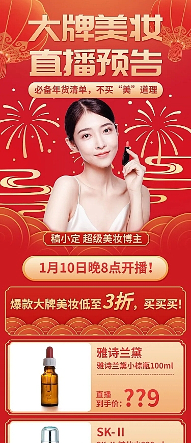 龙年春节年货促销直播预告文章长图