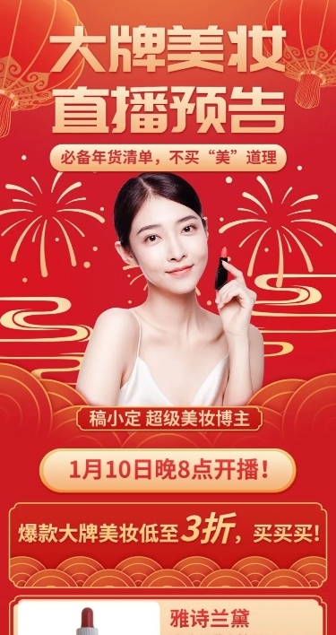 龙年春节年货促销直播预告文章长图