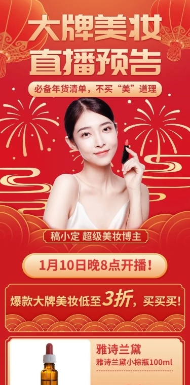 龙年春节年货促销直播预告文章长图