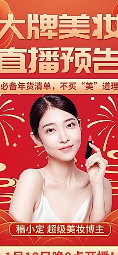 龙年春节年货促销直播预告文章长图