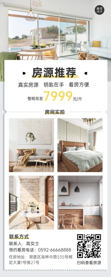地产房源展示图图框长图简约海报