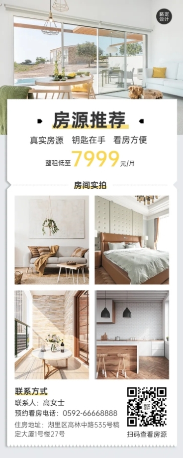 地产房源展示图图框长图简约海报预览效果