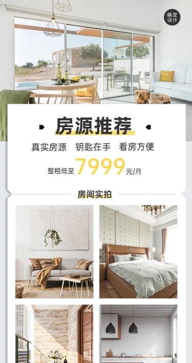 地产房源展示图图框长图简约海报