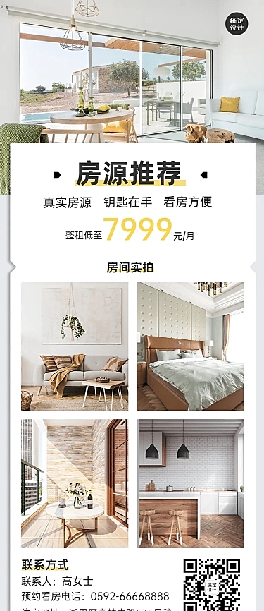 地产房源展示图图框长图简约海报