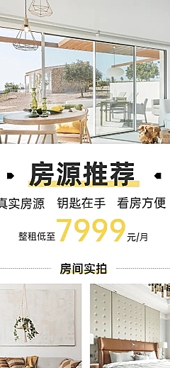 地产房源展示图图框长图简约海报