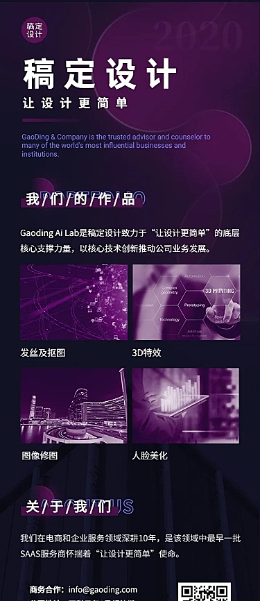 科技风企业介绍案例作品长图海报