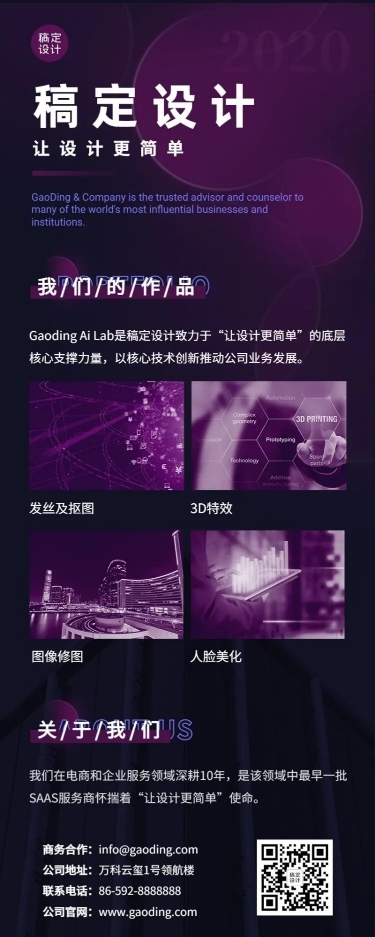 科技风企业介绍案例作品长图海报