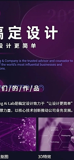 科技风企业介绍案例作品长图海报