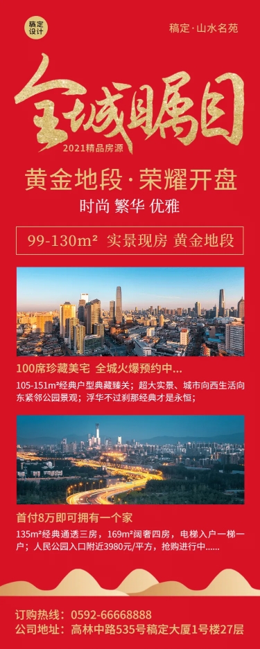 地产楼盘宣传开盘长图喜庆海报预览效果
