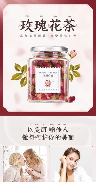 复古食品茶叶花茶详情页