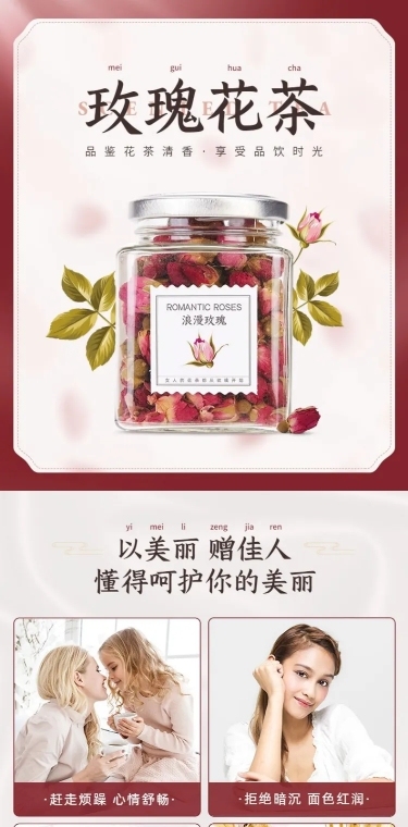 复古食品茶叶花茶详情页