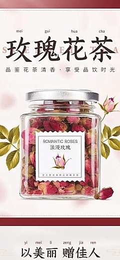 复古食品茶叶花茶详情页