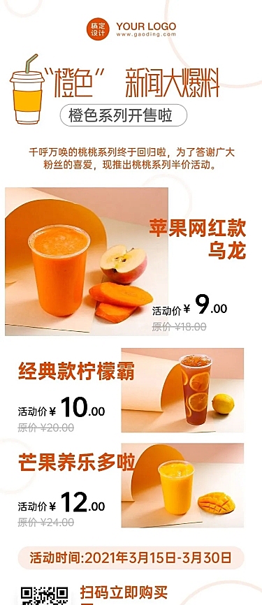 茶饮行业奶茶新品上市长图