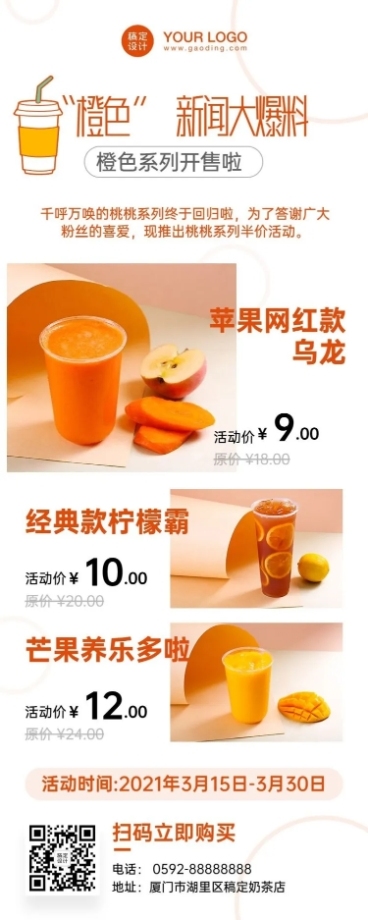 茶饮行业奶茶新品上市长图预览效果