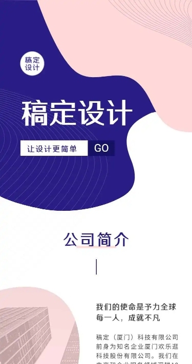 H5长页企业介绍品牌宣传网页主页插画