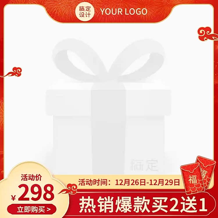 精致年货节促销主图图标
