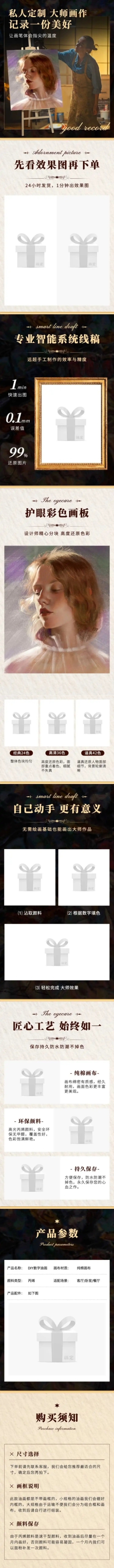 百货家居装饰品油画详情页预览效果