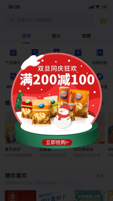 双旦圣诞活动入口弹窗广告预览效果
