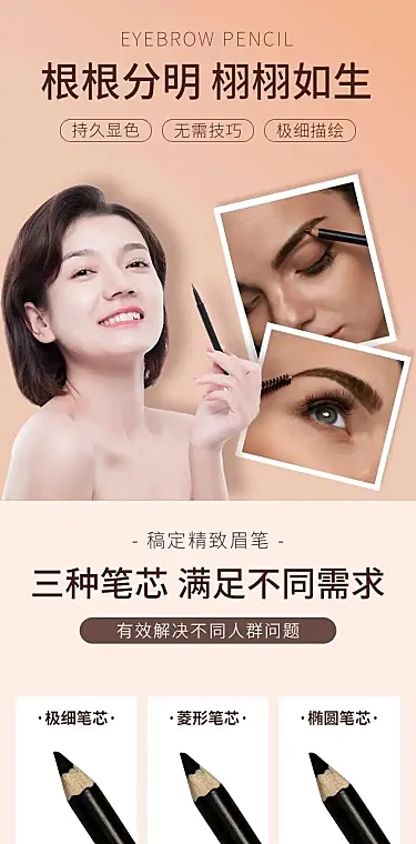 美妆化妆品眉笔详情页