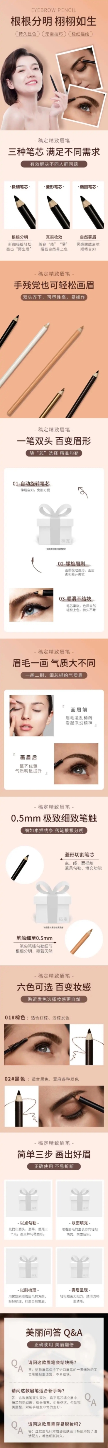美妆化妆品眉笔详情页预览效果