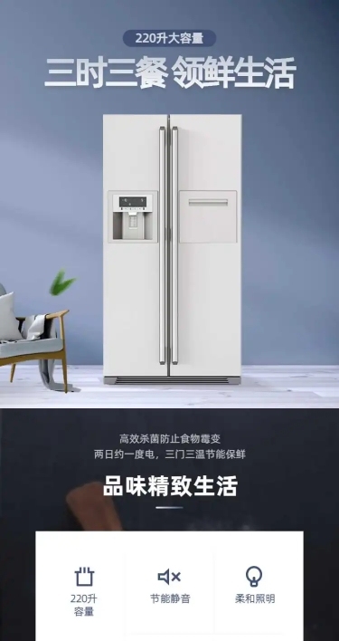 简约家电冰箱详情页