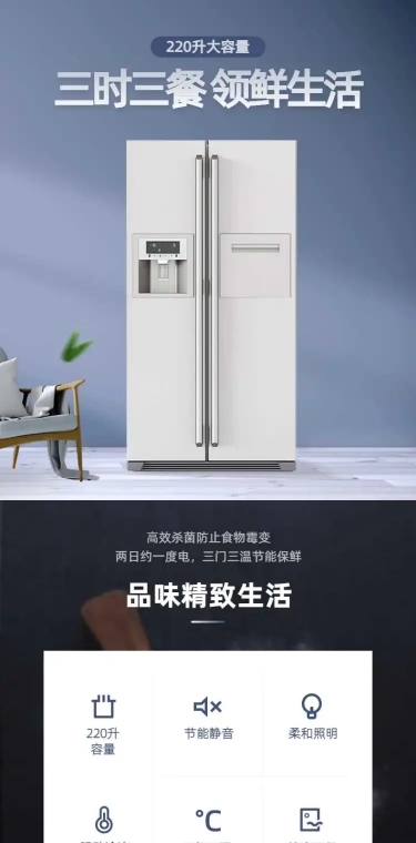 简约家电冰箱详情页