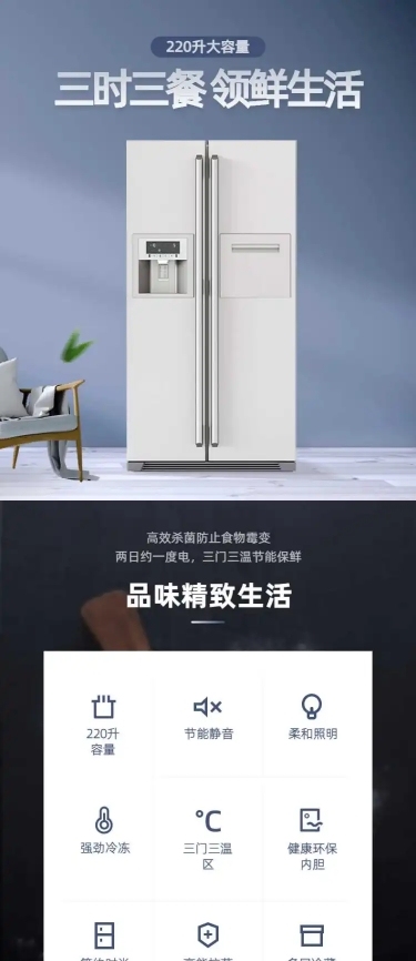 简约家电冰箱详情页