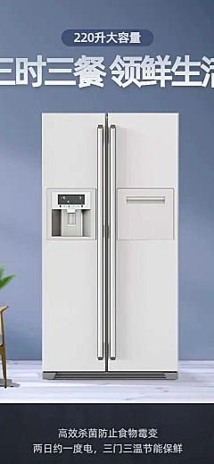 简约家电冰箱详情页