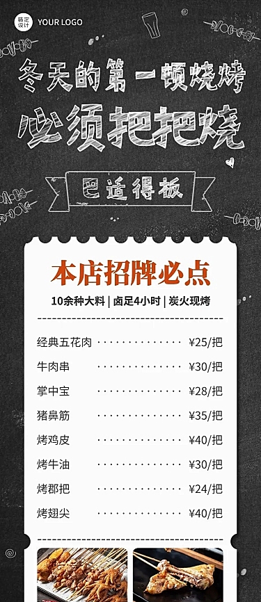 餐饮烧烤把把烧促销长图海报