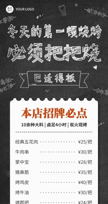 餐饮烧烤把把烧促销长图海报