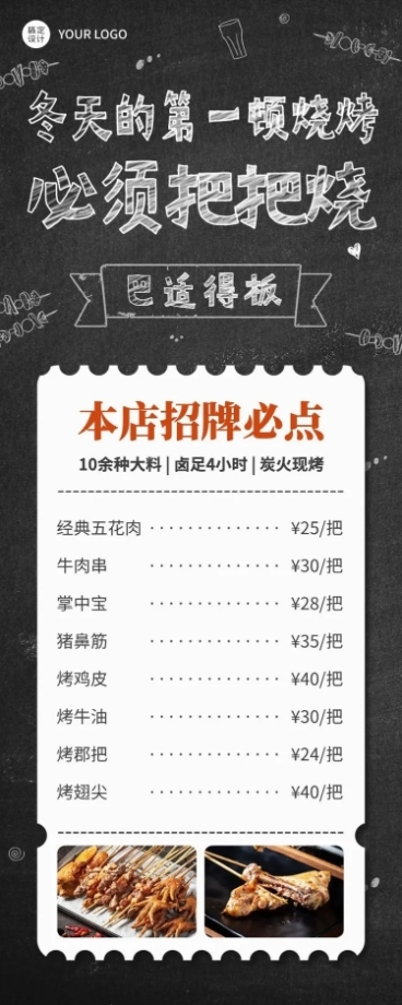 餐饮烧烤把把烧促销长图海报预览效果