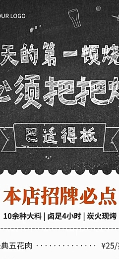 餐饮烧烤把把烧促销长图海报
