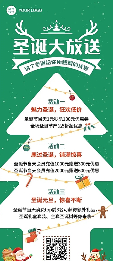 圣诞节日活动促销优惠文章长图