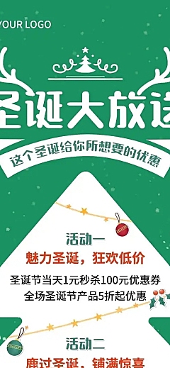 圣诞节日活动促销优惠文章长图