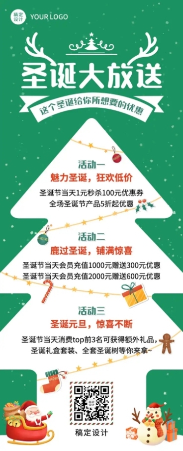 圣诞节日活动促销优惠文章长图预览效果