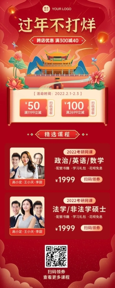 春节新年课程国潮促销招生长图预览效果